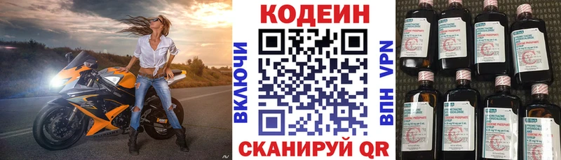закладка  Иноземцево  Codein напиток Lean (лин) 